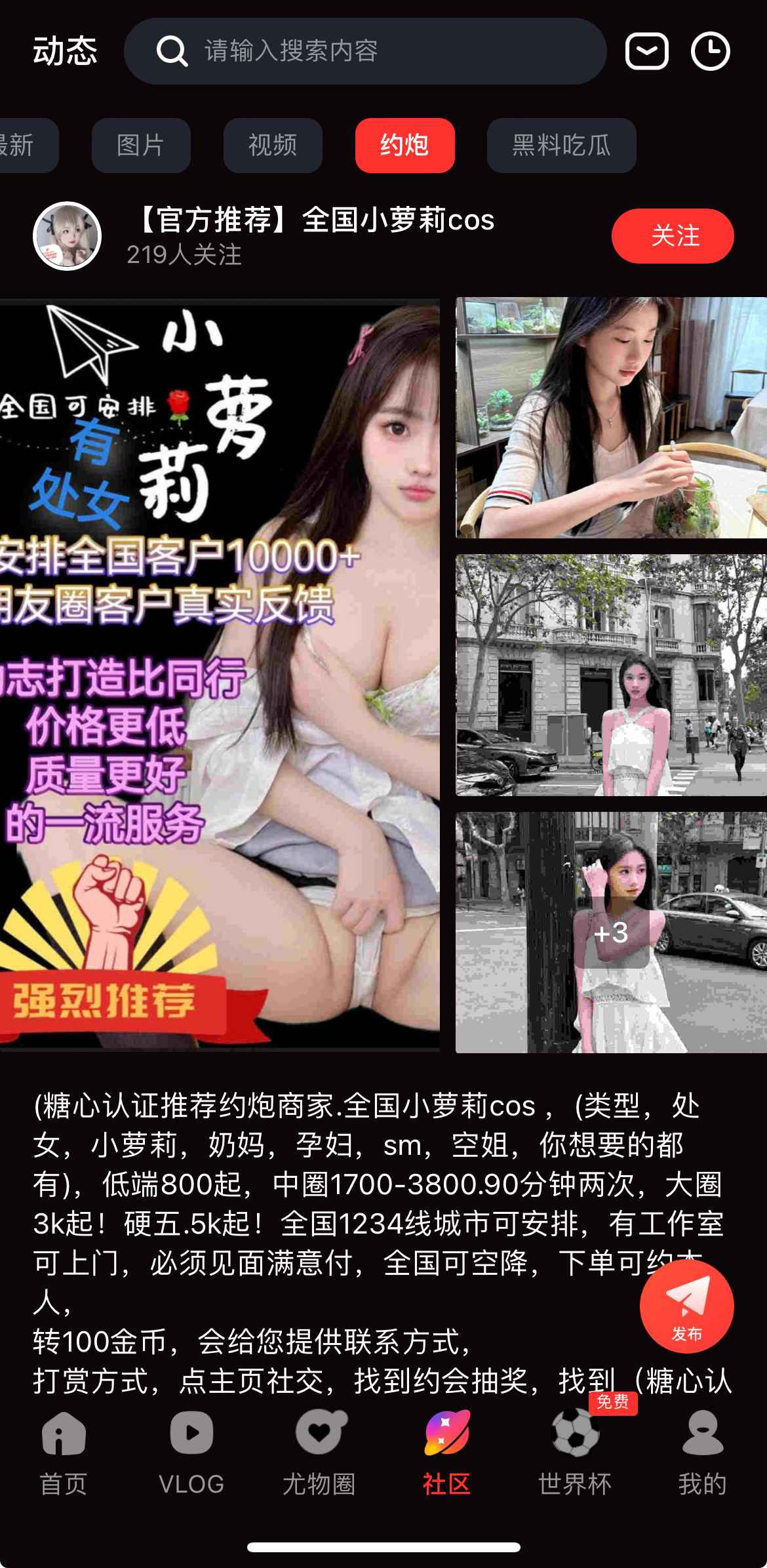 糖心Vlog社区社交栏目